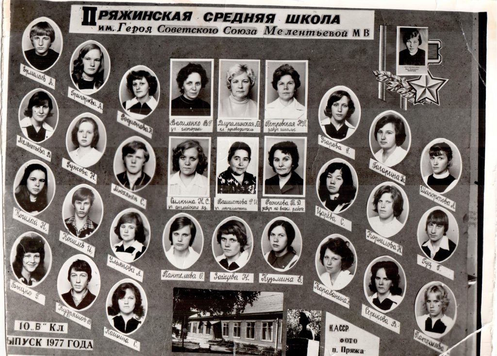 Школа Фото 1977 Год